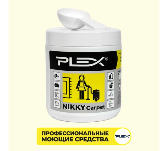 Порошок для ручной и автоматической чистки ковров и мягкой мебели PLEX NIKKY CARPET 0.6 кг УТ000004721