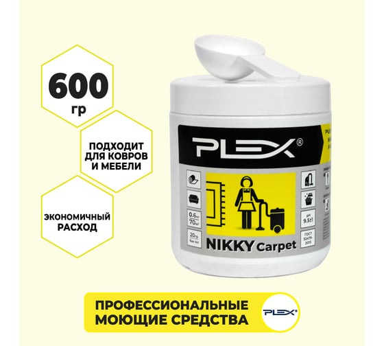 Порошок для ручной и автоматической чистки ковров и мягкой мебели PLEX NIKKY CARPET 0.6 кг УТ000004721