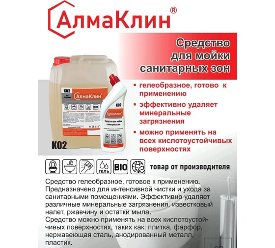 Кислотное моющее средство для санузлов ООО "БАЗОВАЯ ДЕЗИНФЕКЦИЯ" АлмаКлин K02, гель, 5 л, евро канистра K02-5Л