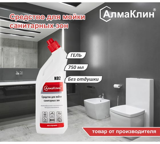 Кислотное моющее средство для санузлов ООО "БАЗОВАЯ ДЕЗИНФЕКЦИЯ" АлмаКлин K02, гель, 0.75 л, со скошенным носиком K02-0,75Л