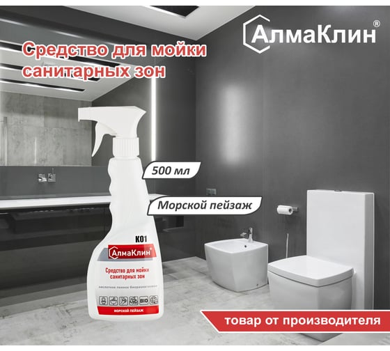Кислотное моющее средство для санузлов ООО "БАЗОВАЯ ДЕЗИНФЕКЦИЯ" АлмаКлин K01, жидкое, 0.5 л, триггер K01-М/П-0,5Л