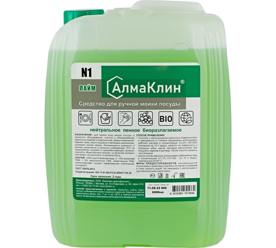 Нейтральное моющее средство для посуды ООО "БАЗОВАЯ ДЕЗИНФЕКЦИЯ" АлмаКлин N1, лайм, 5 л, евро канистра N1-ЛАЙМ-5Л 1