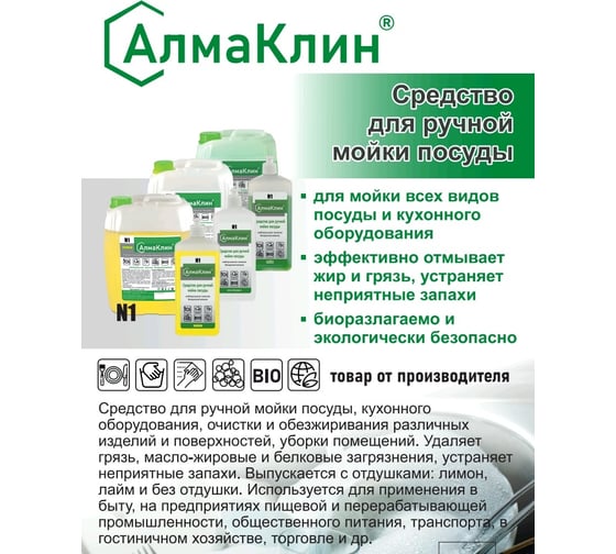 Нейтральное моющее средство для посуды ООО "БАЗОВАЯ ДЕЗИНФЕКЦИЯ" АлмаКлин N1, без отдушки, 5 л, евро канистра N1-Б/О-5Л