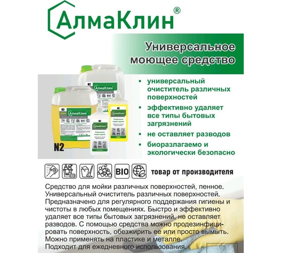 Нейтральное универсальное моющее средство ООО "БАЗОВАЯ ДЕЗИНФЕКЦИЯ" АлмаКлин N2, без отдушки, 5 л, евро канистра N2-Б/О-5Л