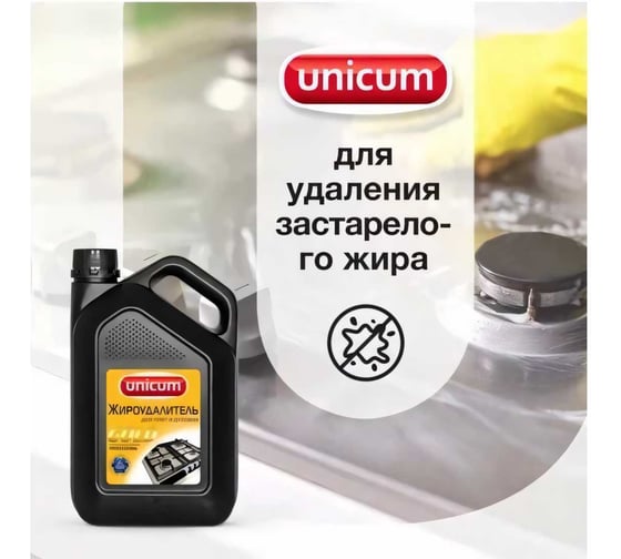 Средство для чистки плит, духовок, грилей от жира и нагара UNICUM Gold Professional 3 л 604904 300025