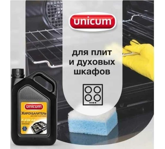 Средство для чистки плит, духовок, грилей от жира и нагара UNICUM Gold Professional 3 л 604904 300025