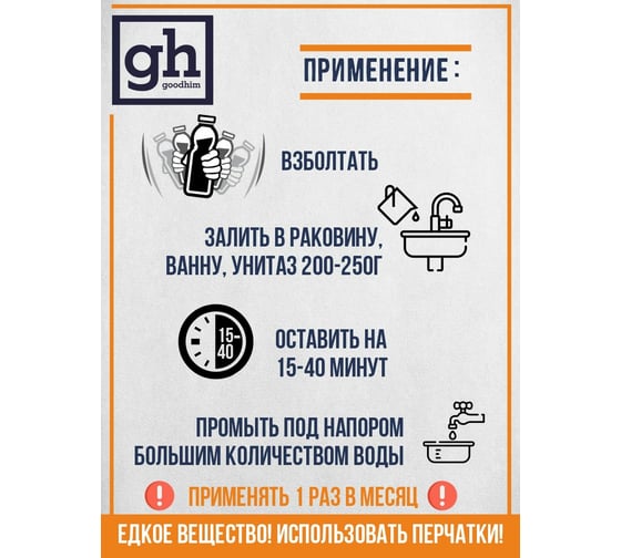 Средство от засоров Goodhim Turboчист 5 л 54024