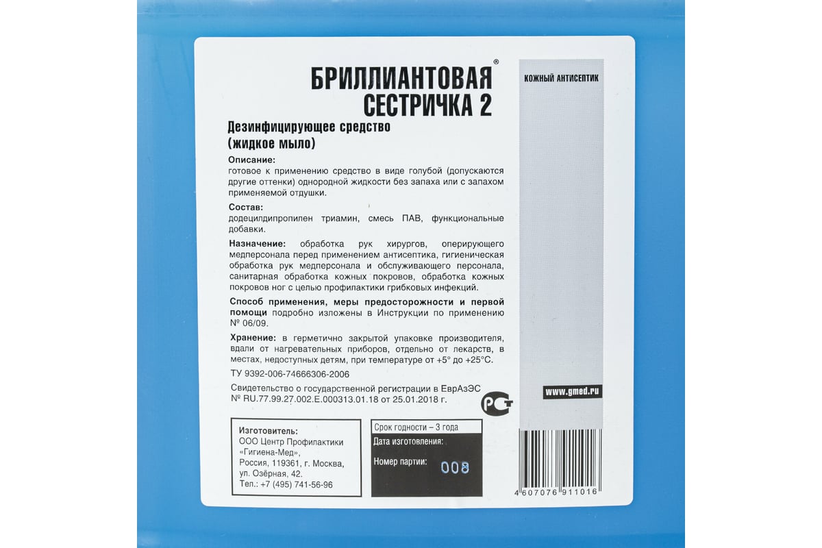 Дезинфицирующее жидкое мыло БРИЛЛИАНТ Бриллиантовая Сестричка-2, 5 л,  гипоаллергенное 605914