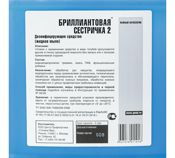 Дезинфицирующее жидкое мыло БРИЛЛИАНТ Бриллиантовая Сестричка-2, 5 л, гипоаллергенное 605914