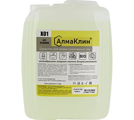 Щелочное моющее средство для санузлов ООО "БАЗОВАЯ ДЕЗИНФЕКЦИЯ" АлмаКлин X01, с активным хлором, 5 л, евро канистра X01-5Л
