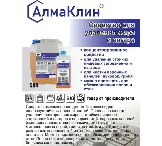 Щелочное моющее средство для мойки грилей и духовок ООО "БАЗОВАЯ ДЕЗИНФЕКЦИЯ" АлмаКлин S04, концентрат, 5 л, евро канистра S04-5Л