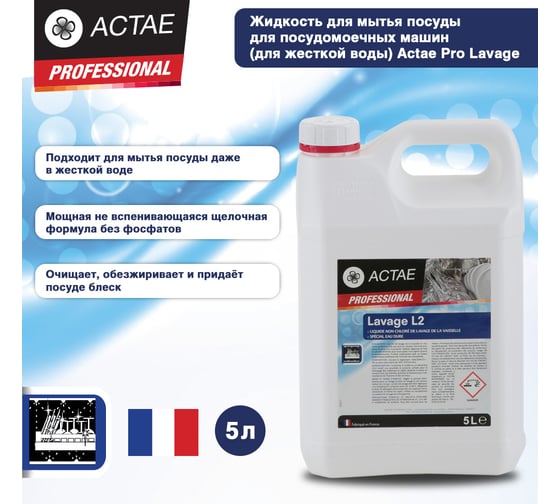 Средство для мытья посуды для посудомоечных машин Saraya Actae PRO Lavage для жесткой воды, 5 л 003673