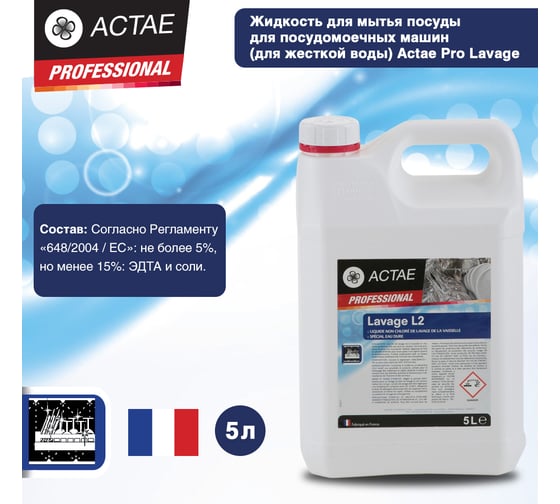 Средство для мытья посуды для посудомоечных машин Saraya Actae PRO Lavage для жесткой воды, 5 л 003673