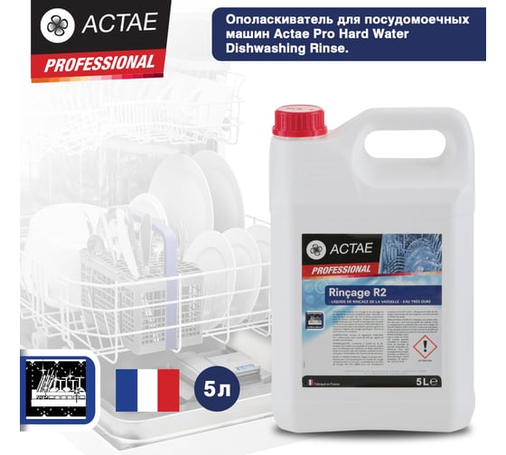 Ополаскиватель для посудомоечных машин Saraya ACTAE PRO HARD WATER DISHWASHING RINSE AID для жесткой воды, 5 л 003692