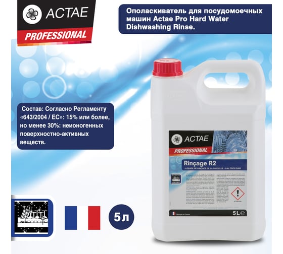 Ополаскиватель для посудомоечных машин Saraya ACTAE PRO HARD WATER DISHWASHING RINSE AID для жесткой воды, 5 л 003692