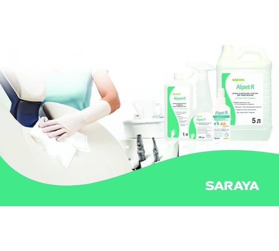 Дезинфицирующее средство для поверхностей Saraya Alpet R 1 л 16841