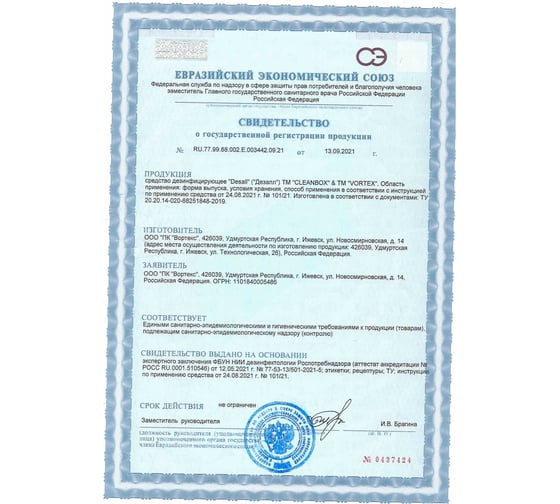 Дезинфицирующее средство, антисептик широкого применения, концентрат CleanBox desall 5 л 13315