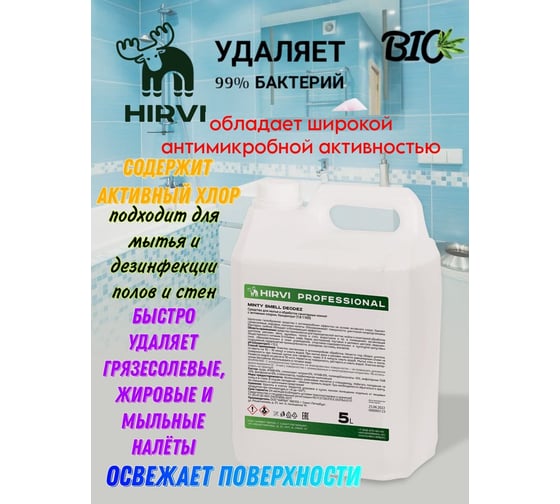 Средство для мытья и обработки санитарных комнат с активным хлором HIRVI Minty Smell Deodez 5 л 331а133