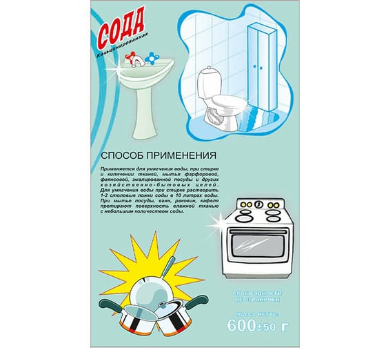 Кальцинированная сода СОДА 600 г 602342