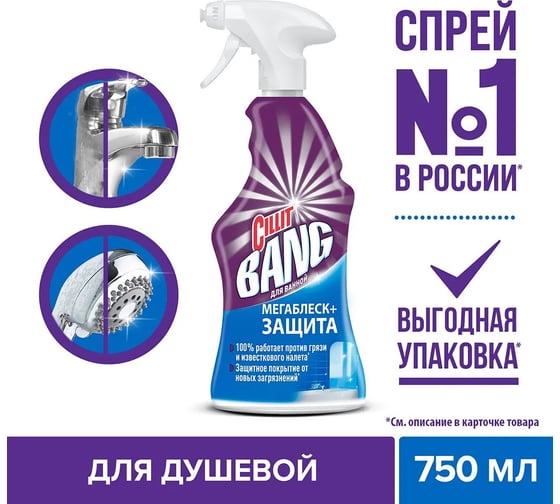 Чистящее средство CILLIT BANG Мегаблеск и защита, универсал, распылитель, 750 мл 606828