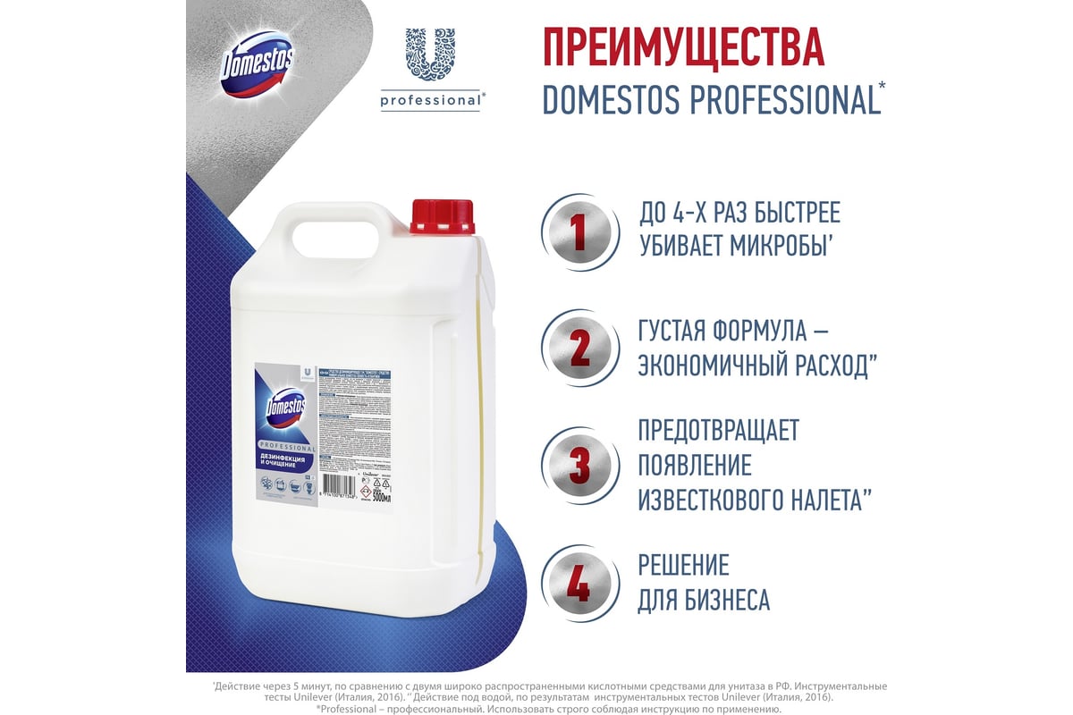 Дезинфицирующее универсальное средство DOMESTOS Professional для туалета,  сантехники, канализации, пола, отбеливания 5 л 68869461 - выгодная цена,  отзывы, характеристики, фото - купить в Москве и РФ