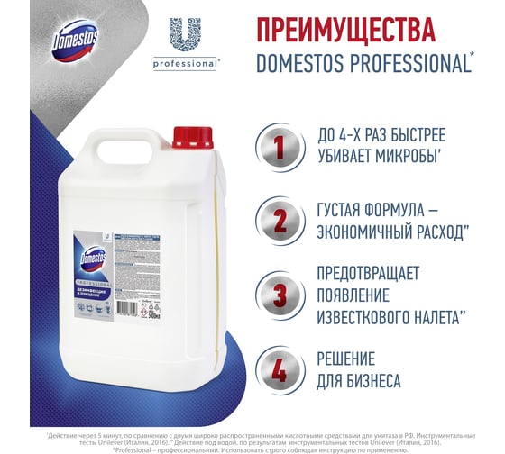Дезинфицирующее универсальное средство DOMESTOS Professional для туалета, сантехники, канализации, пола, отбеливания 5 л 68869461 607178
