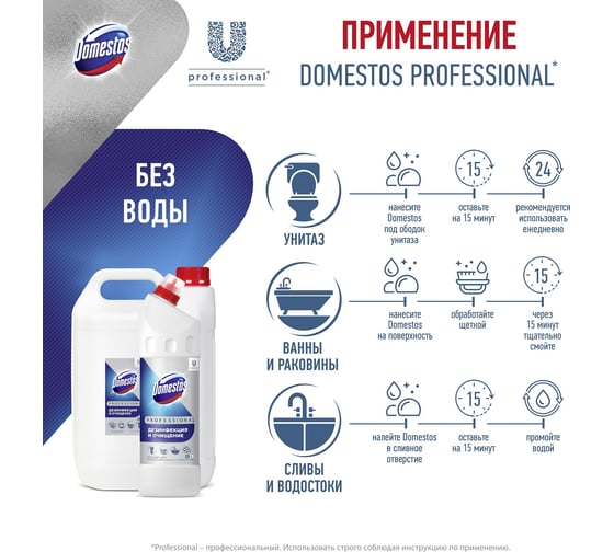 Дезинфицирующее универсальное средство DOMESTOS Professional для туалета, сантехники, канализации, пола, отбеливания 5 л 68869461 607178