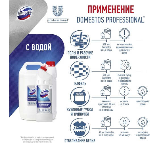 Дезинфицирующее универсальное средство DOMESTOS Professional для туалета, сантехники, канализации, пола, отбеливания 5 л 68869461 607178