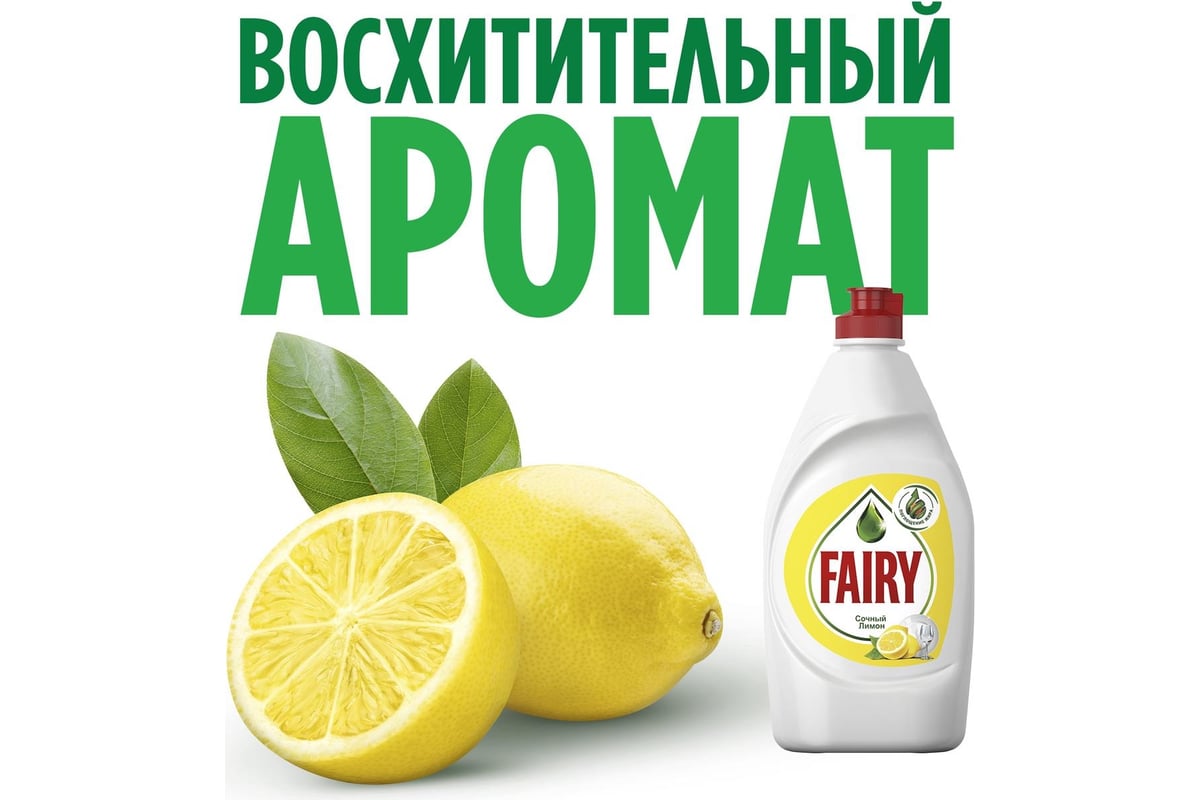 Средство для мытья посуды FAIRY 450 мл, Сочный лимон 603750 0001009733