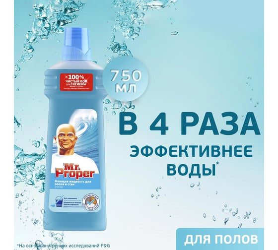 Средство для мытья пола и стен MR. PROPER 750 мл, Океан 607715 0001008326