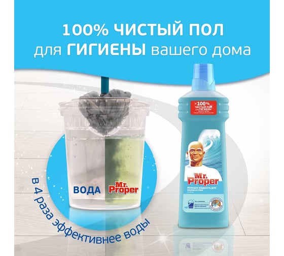 Средство для мытья пола и стен MR. PROPER 750 мл, Океан 607715 0001008326