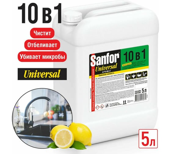 Чистящее средство SANFOR Universal 5 л, 10 в 1, Лимонная свежесть 608307