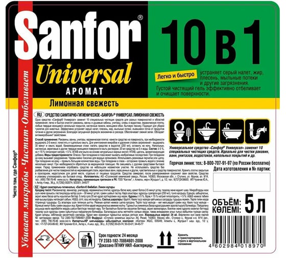 Чистящее средство SANFOR Universal 5 л, 10 в 1, Лимонная свежесть 608307