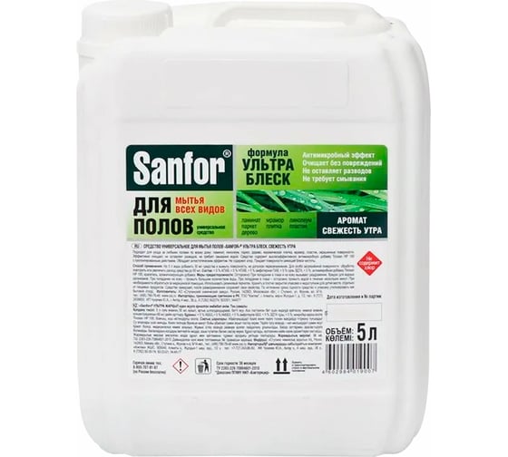 Средство для мытья пола SANFOR 5 л, Свежесть утра, ультраблеск 608306