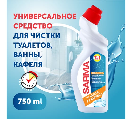 Чистящее средство для сантехники SARMA Антиржавчина, дезинфицирующее, 750 мл, убивает микробы 70681 603528