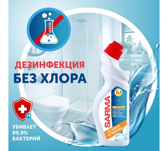Чистящее средство для сантехники SARMA Антиржавчина, дезинфицирующее, 750 мл, убивает микробы 70681 603528
