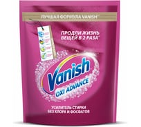 Средство для удаления пятен VANISH Oxi Advance 800 г, для цветной ткани 607965