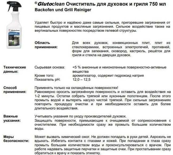 Очиститель для духовок и гриля Glutoclean 750 мл 390 390-R