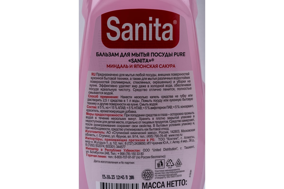 Бальзам для мытья посуды SANITA Pure Миндаль и японская сакура 450 г 22943  - выгодная цена, отзывы, характеристики, фото - купить в Москве и РФ