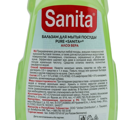 Бальзам для мытья посуды SANITA Pure Алоэ Вера 450 г 22941
