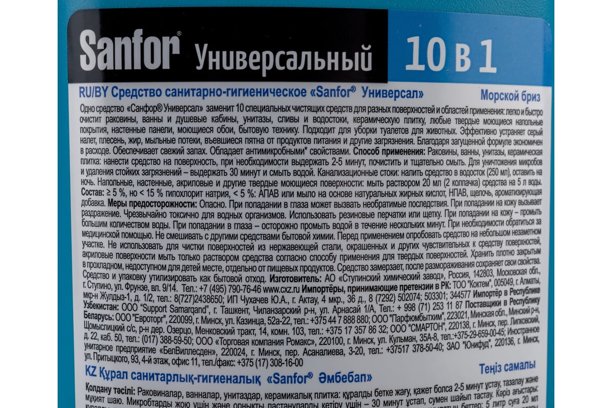 Санитарно-гигиеническое средство SANFOR Универсал морской бриз 1000 г 8893  - выгодная цена, отзывы, характеристики, фото - купить в Москве и РФ