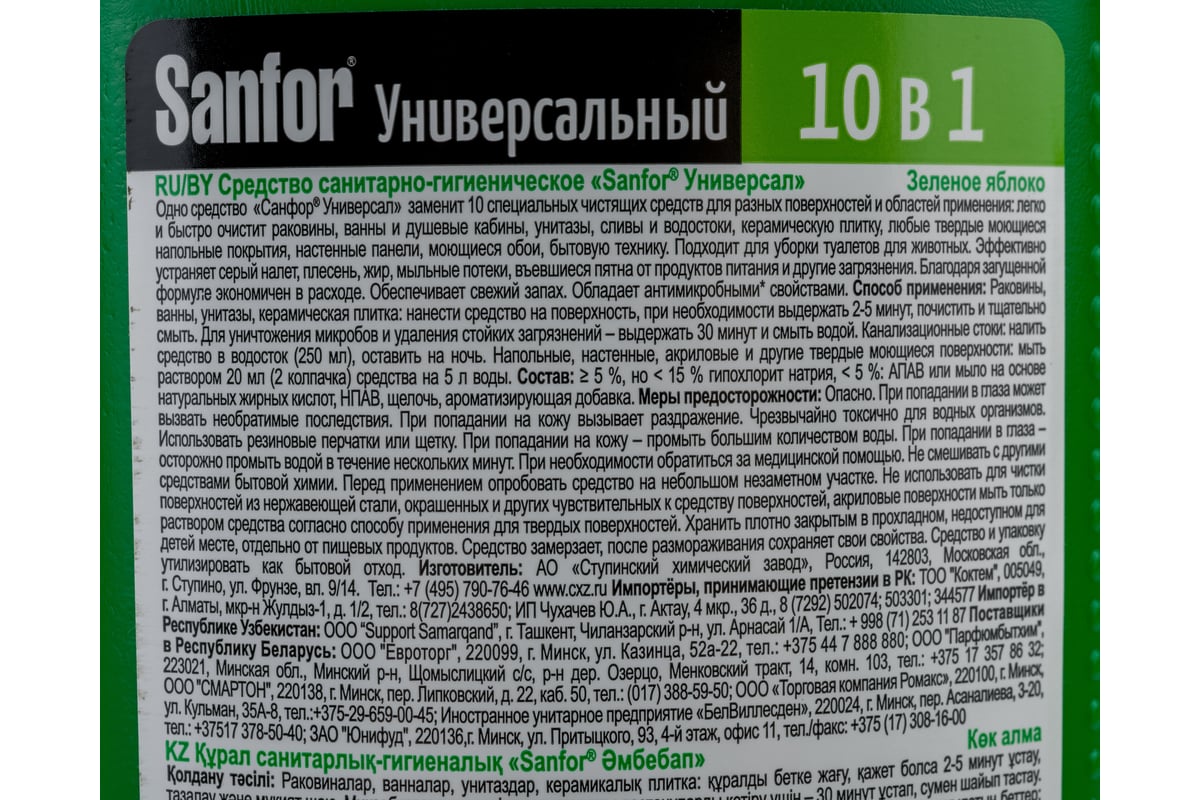 Универсальный антимикробный гель SANFOR Универсал 750 г зеленое яблоко 1542  - выгодная цена, отзывы, характеристики, фото - купить в Москве и РФ