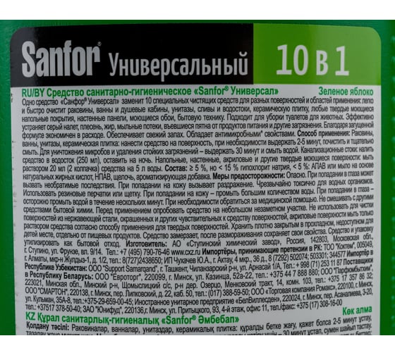 Универсал  SANFOR 750 г зеленое яблоко 1542