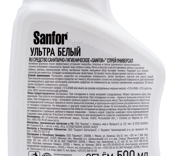 Спрей SANFOR Универсал УЛЬТРА БЕЛЫЙ 500 мл 18396