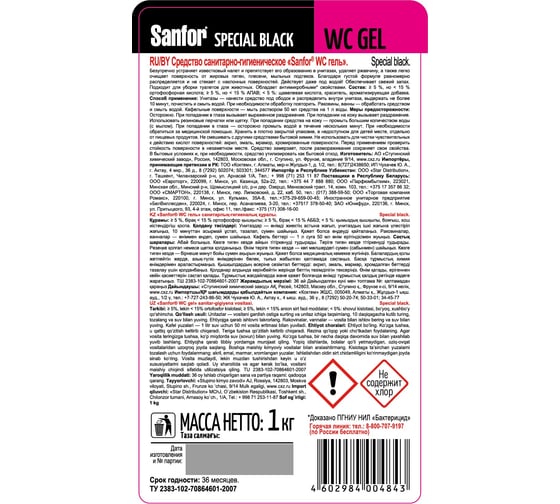 Гель SANFOR WС speсial black 1000 г 1953