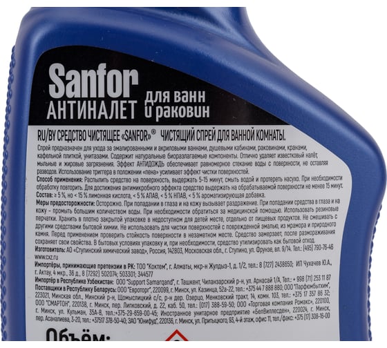 Чистящий спрей для ванной комнаты SANFOR 500 мл 12873