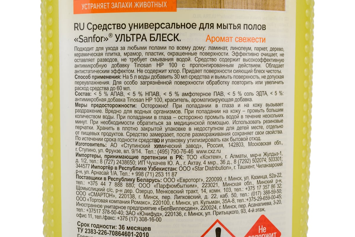 Средство для мытья полов SANFOR УЛЬТРА БЛЕСК Забота о домашних питомцах  1000 мл 22674 - выгодная цена, отзывы, характеристики, фото - купить в  Москве и РФ