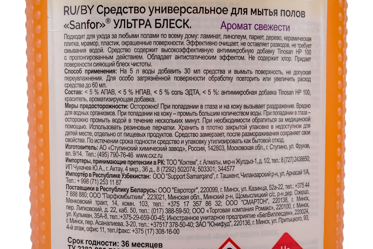 Средство для мытья полов SANFOR УЛЬТРА БЛЕСК Забота о доме 1000 мл 22157 -  выгодная цена, отзывы, характеристики, фото - купить в Москве и РФ