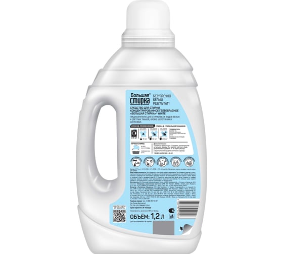 Гель для стирки Большая стирка White, 1200 г 22913