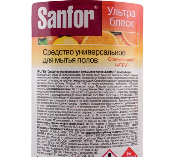 Универсальное средство для мытья полов SANFOR УЛЬТРА БЛЕСК Освежающий цитрус 1000 мл 9841